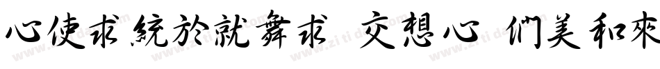CXingKai PRC Bold Re字体转换